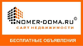 НомерДома.ру